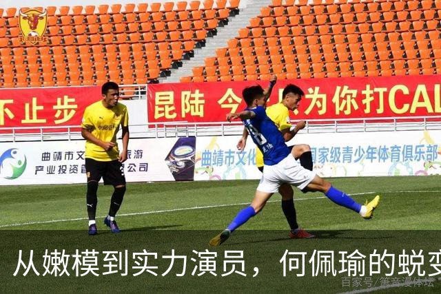 从嫩模到实力演员，何佩瑜的蜕变之路